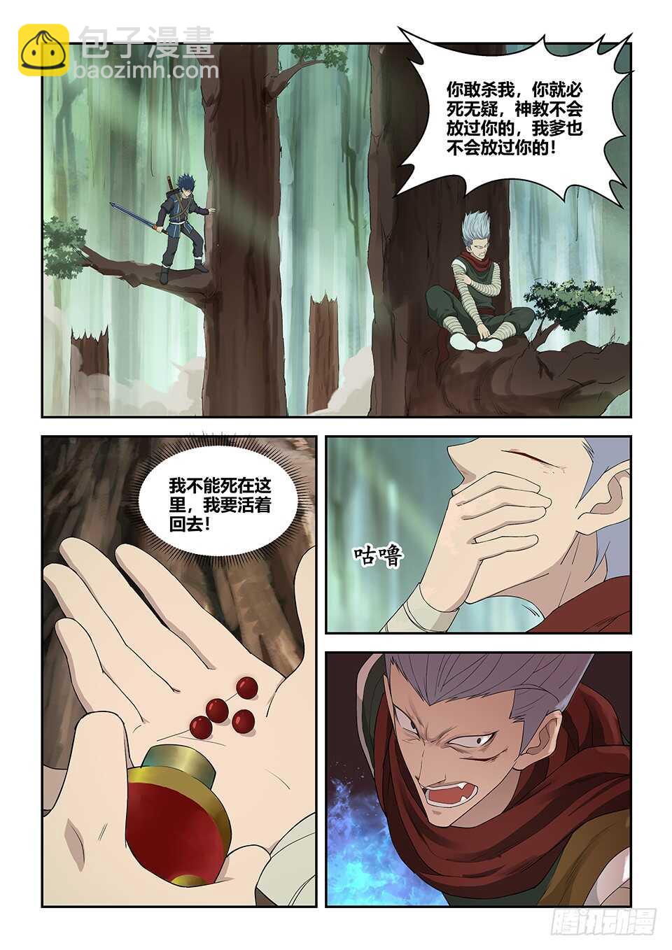 🍴剑逆苍穹 一百二十二 斩鬼影 第11页