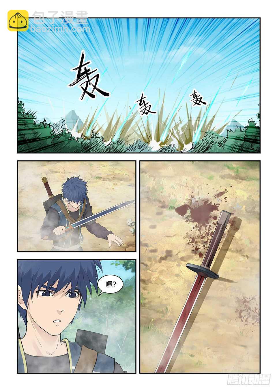 🍴剑逆苍穹 一百二十二 斩鬼影 第2页