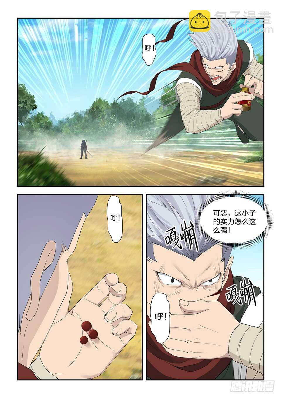 🍴剑逆苍穹 一百二十二 斩鬼影 第3页