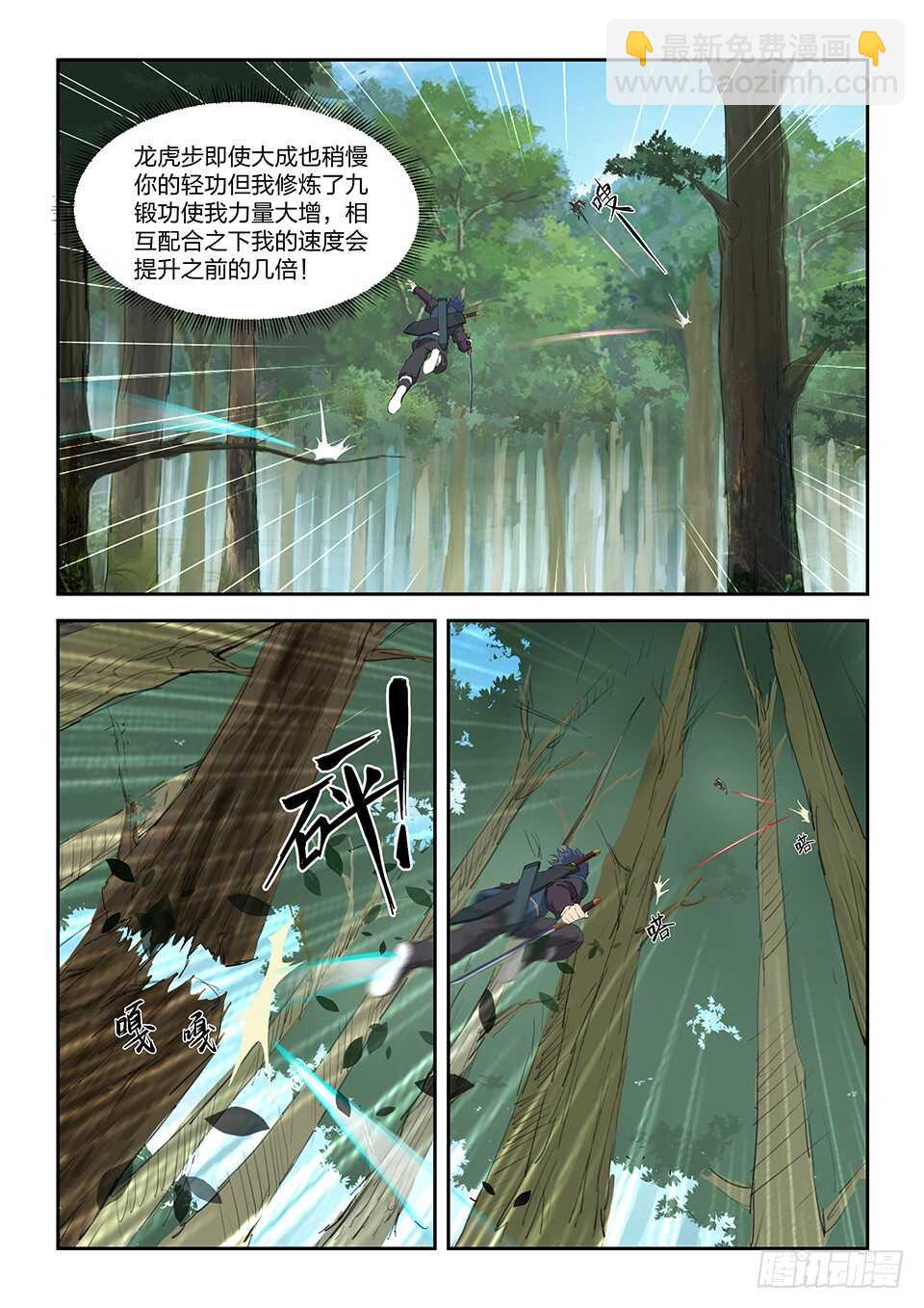 🍴剑逆苍穹 一百二十二 斩鬼影 第5页
