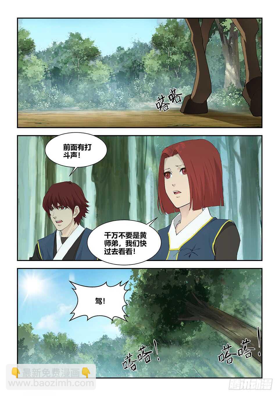 🍴剑逆苍穹 一百二十二 斩鬼影 第8页