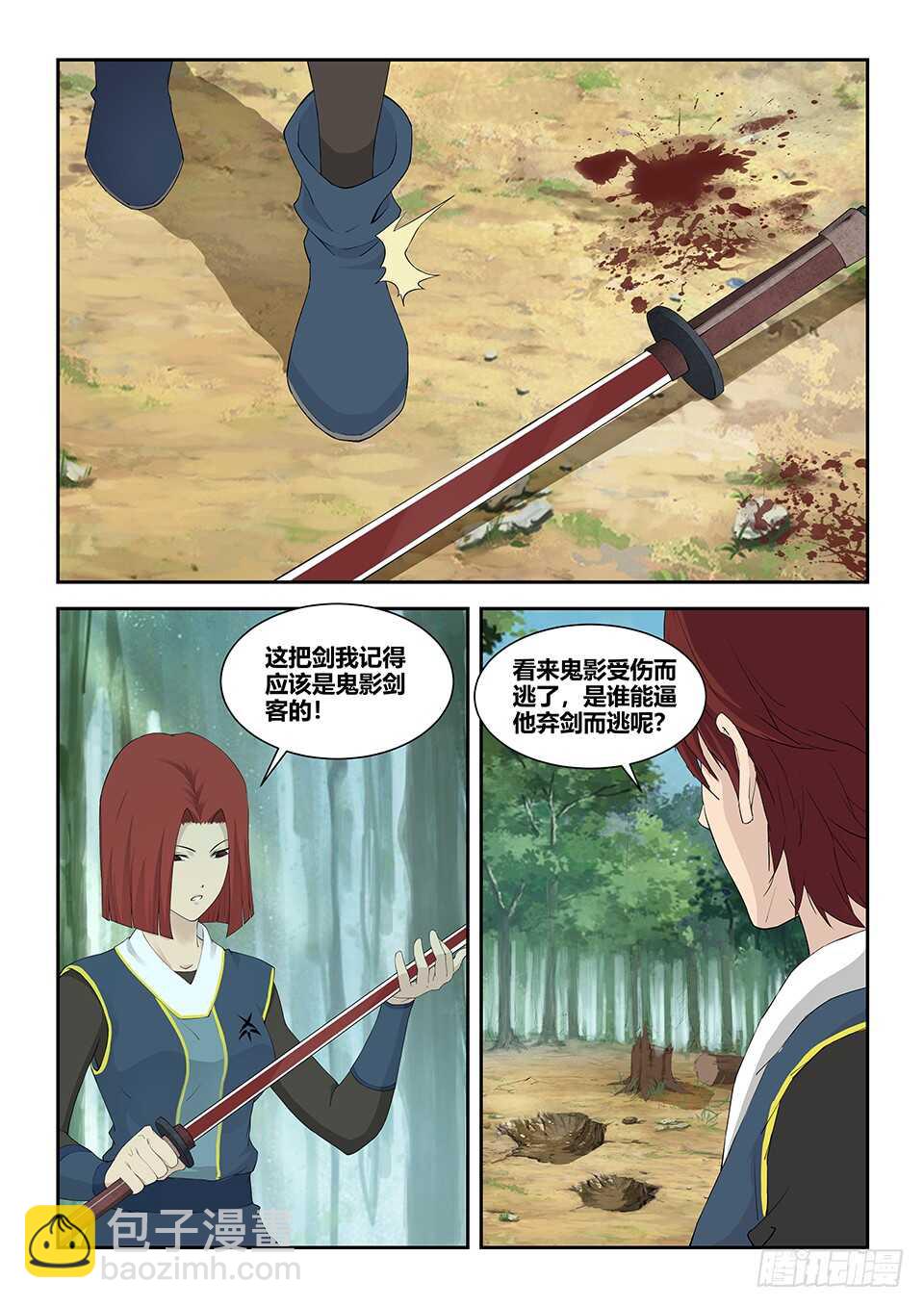 🍴剑逆苍穹 一百二十二 斩鬼影 第9页