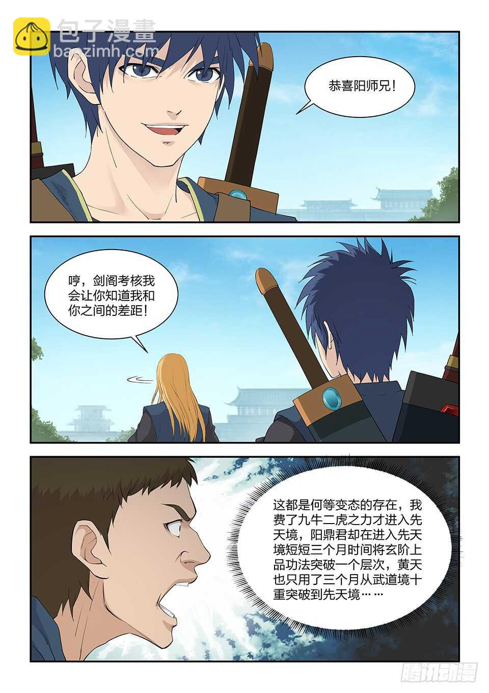 🍴剑逆苍穹 一百二十四 内门考核（一） 第10页
