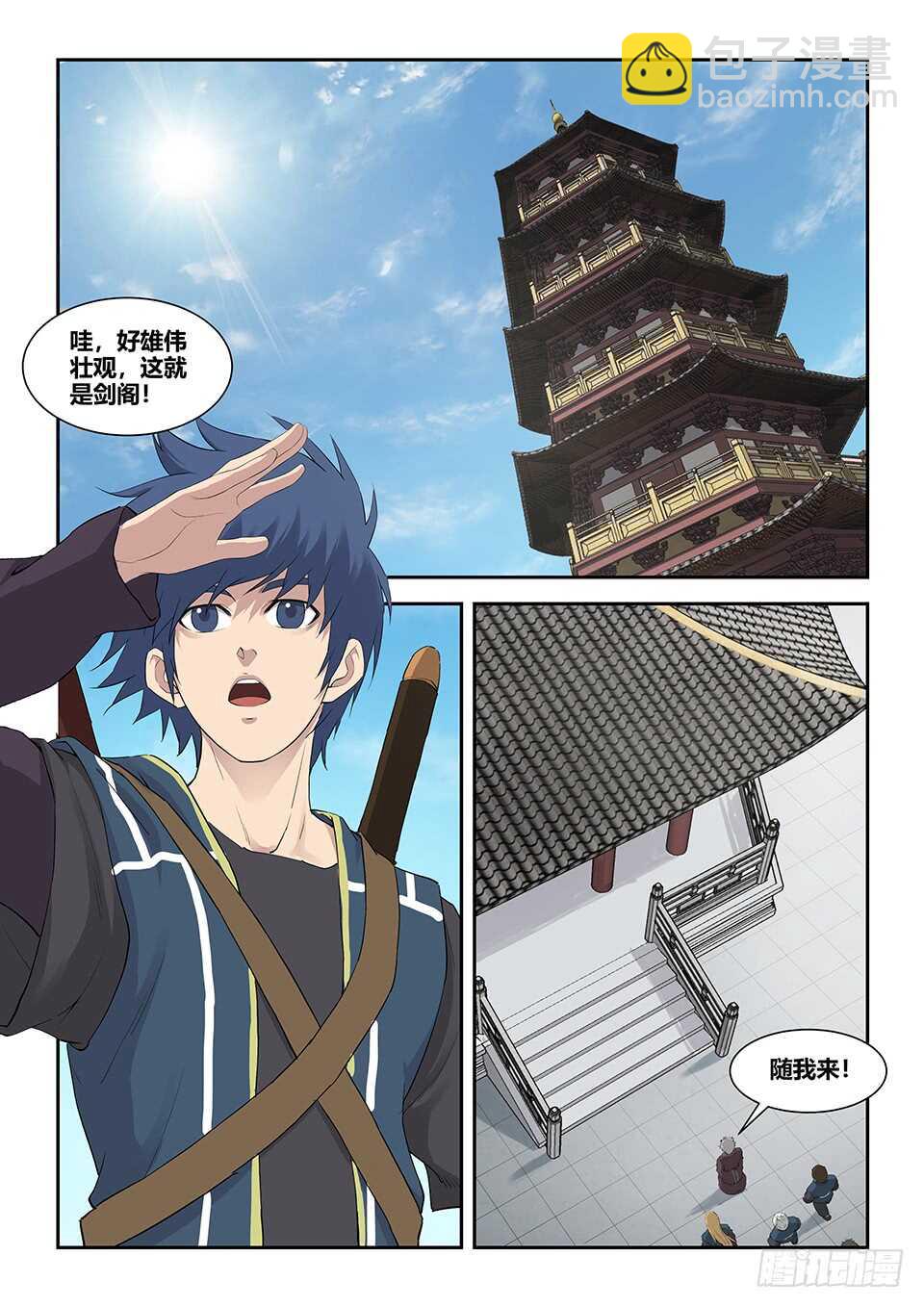 🍴剑逆苍穹 一百二十四 内门考核（一） 第12页