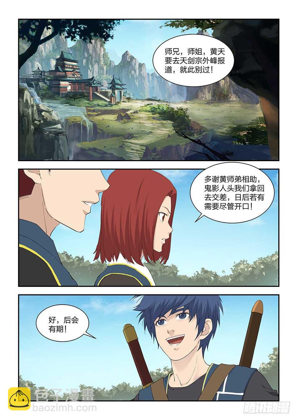 🍴剑逆苍穹 一百二十四 内门考核（一） 第2页