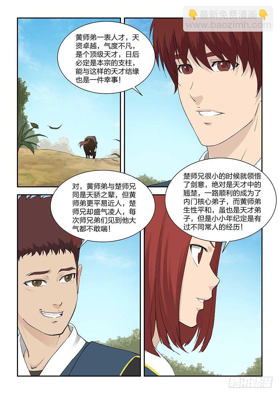 🍴剑逆苍穹 一百二十四 内门考核（一） 第3页