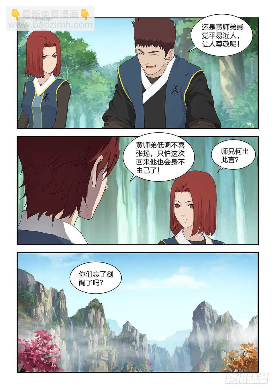 🍴剑逆苍穹 一百二十四 内门考核（一） 第4页