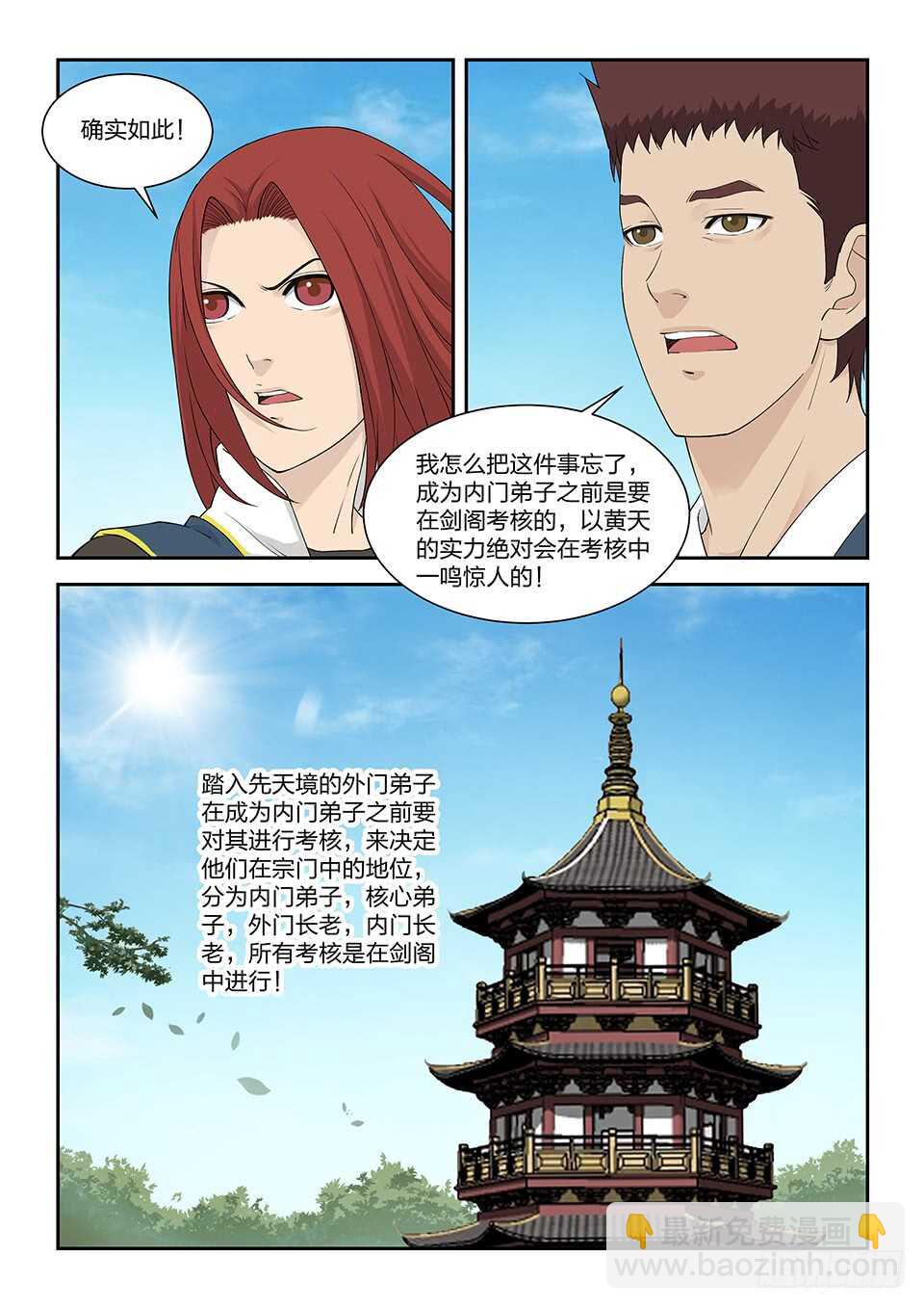 🍴剑逆苍穹 一百二十四 内门考核（一） 第5页