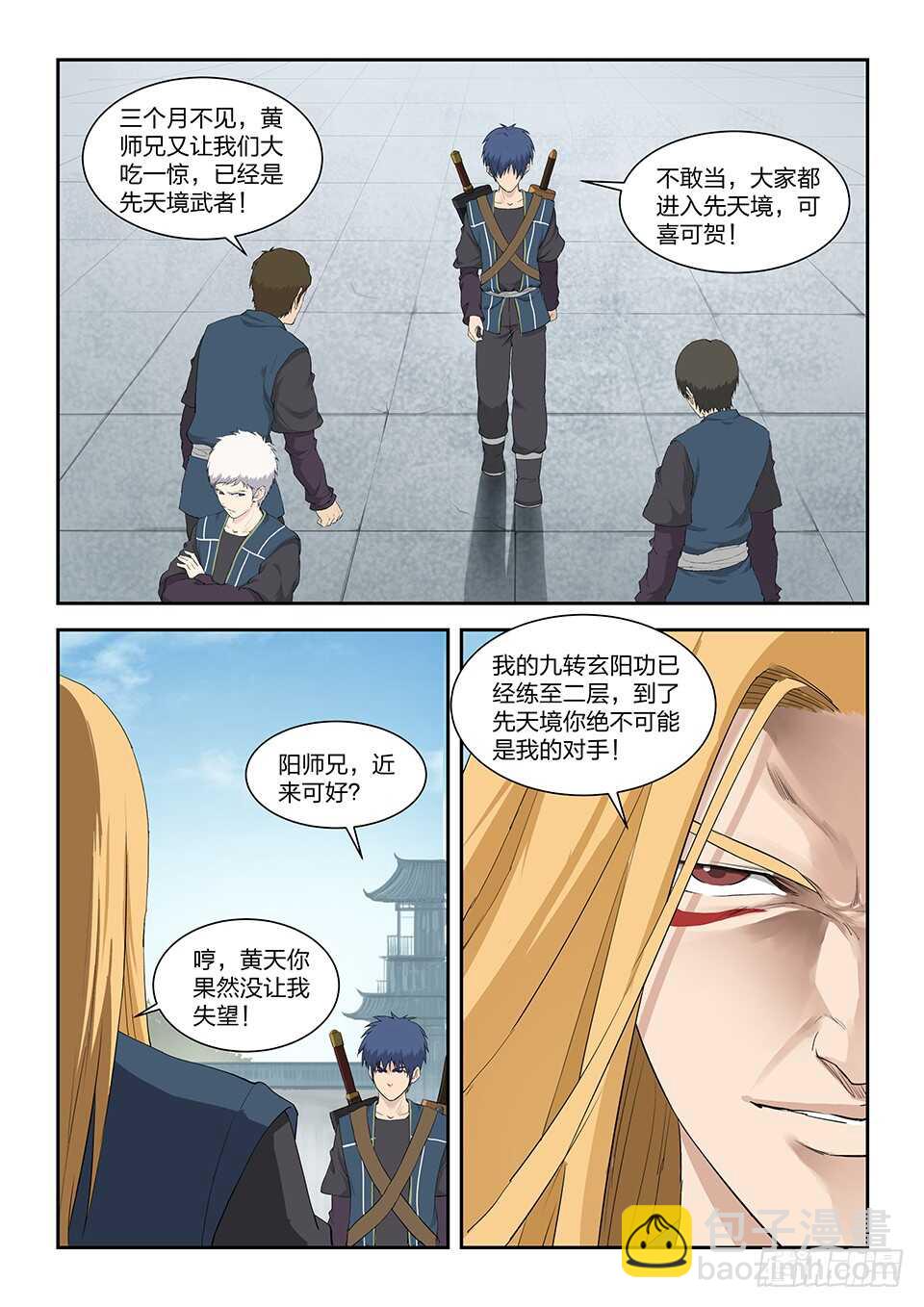 🍴剑逆苍穹 一百二十四 内门考核（一） 第9页