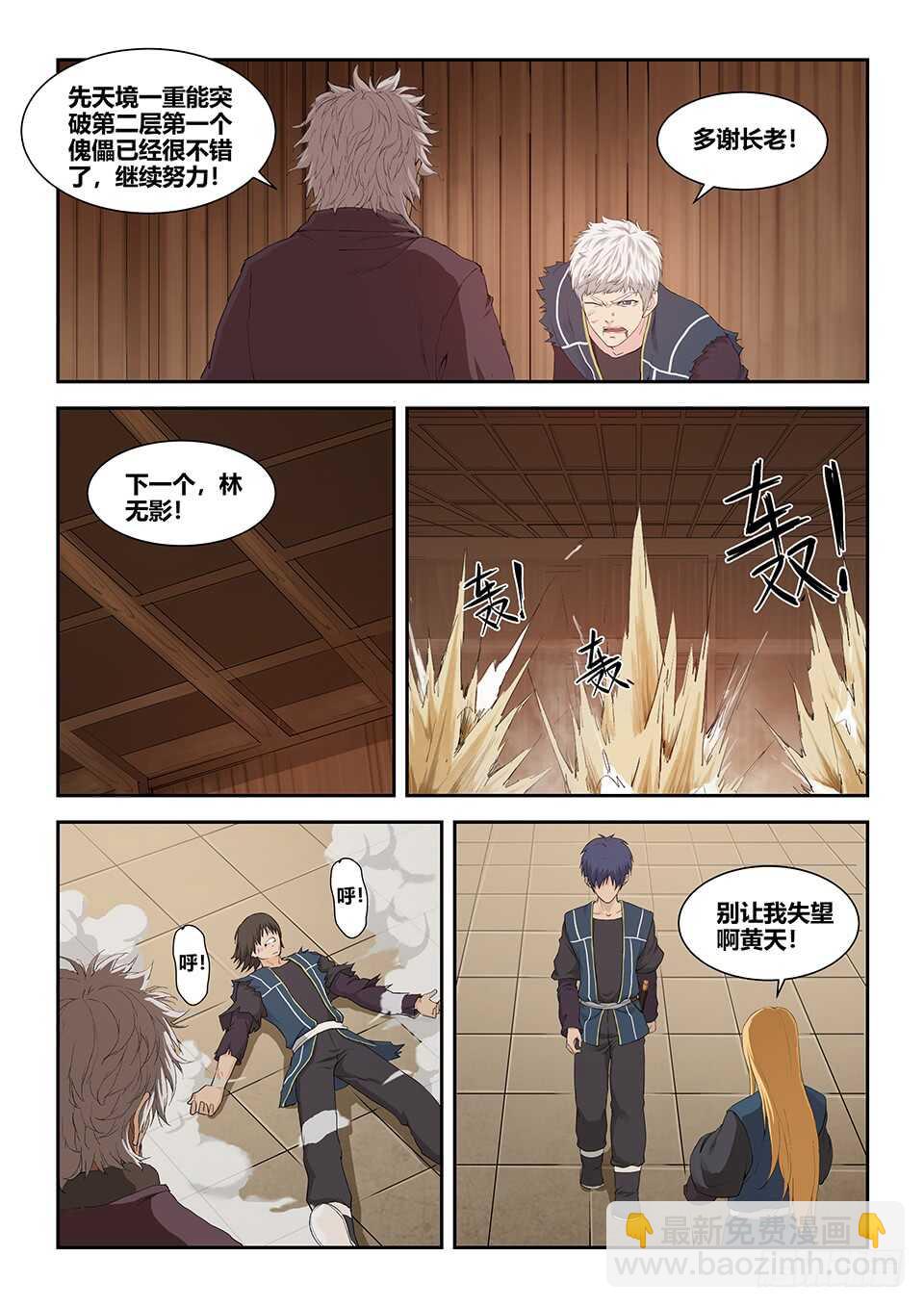 🍴剑逆苍穹 一百二十八 平局 第12页
