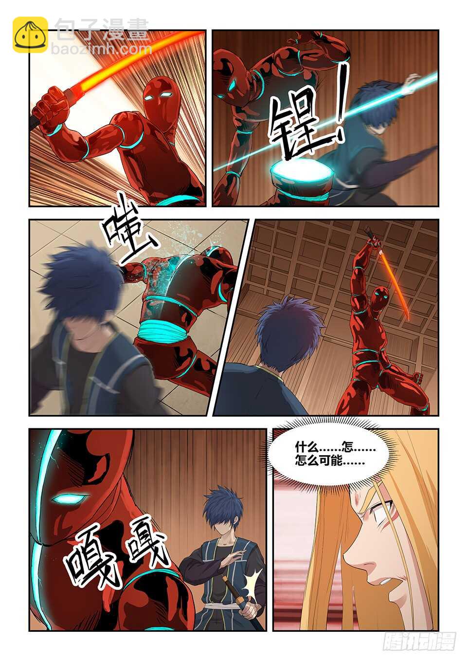 🍴剑逆苍穹 一百二十八 平局 第13页