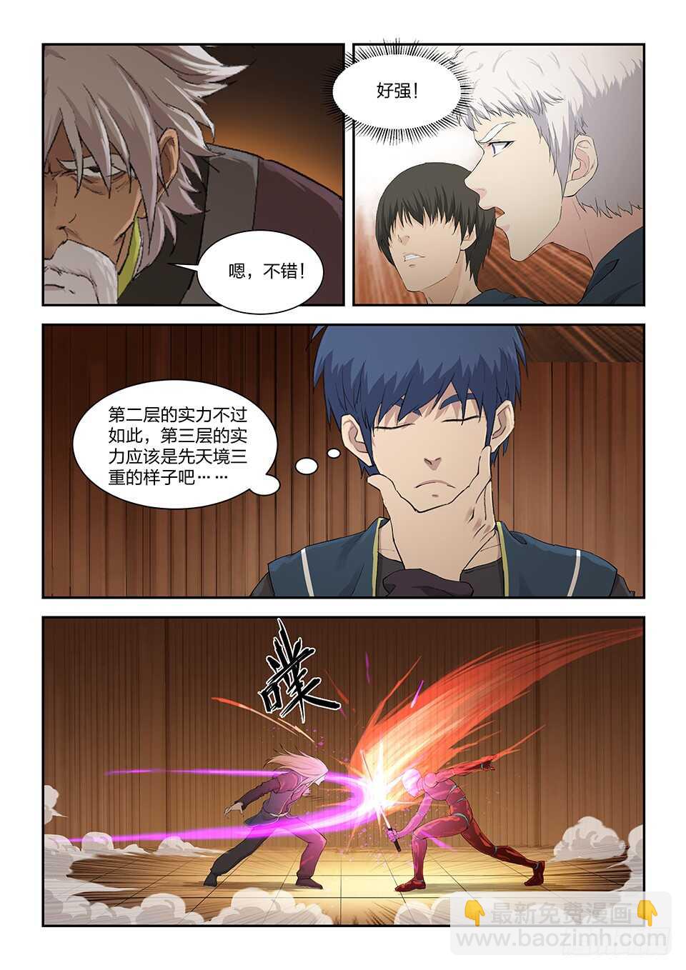 🍴剑逆苍穹 一百二十八 平局 第6页