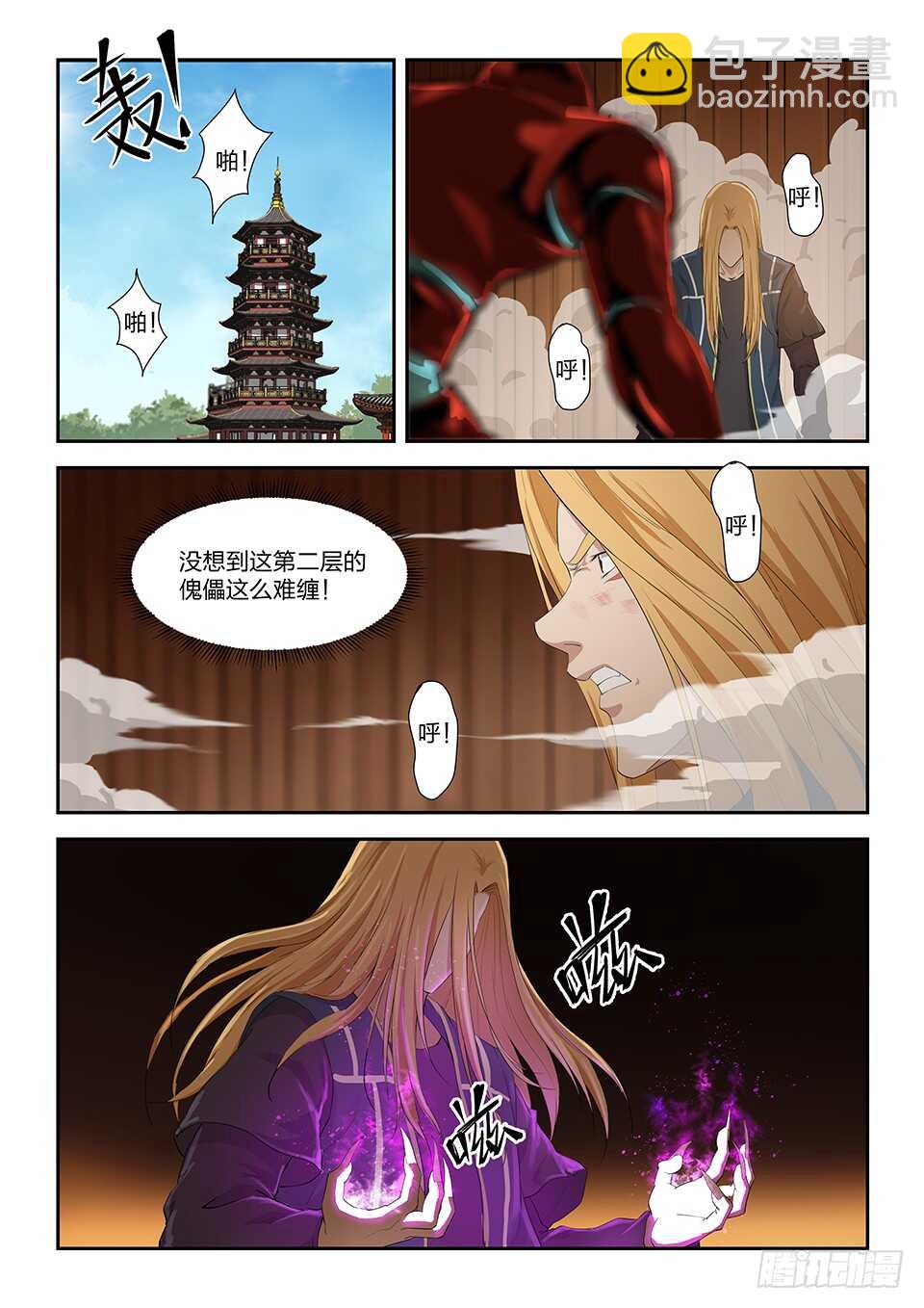 🍴剑逆苍穹 一百二十八 平局 第7页