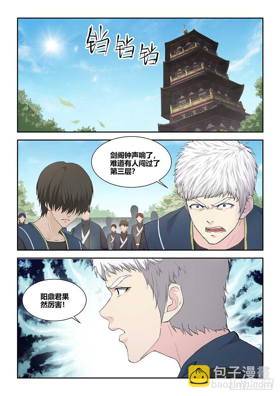 🍴剑逆苍穹 一百三十 剑阁留名（二） 第10页