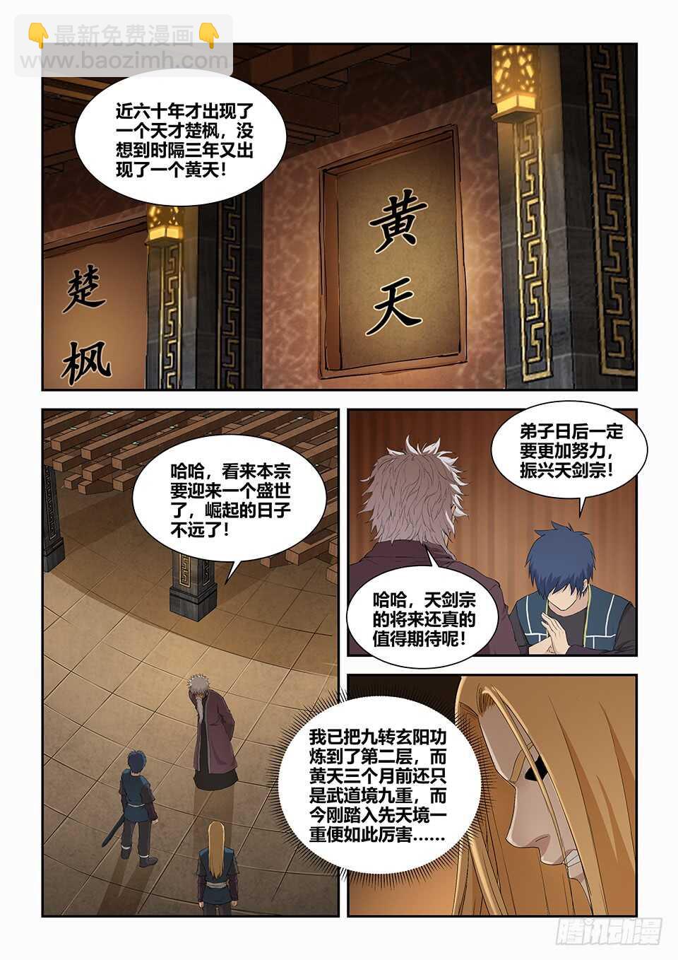 🍴剑逆苍穹 一百三十 剑阁留名（二） 第12页