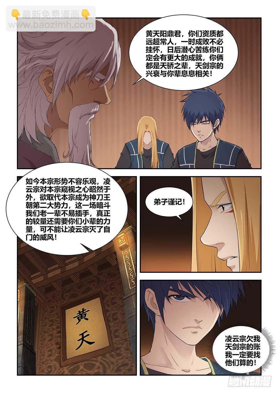 🍴剑逆苍穹 一百三十 剑阁留名（二） 第13页