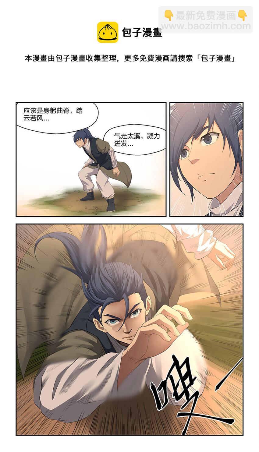 🍴剑逆苍穹 十四 再遇张虎 第10页