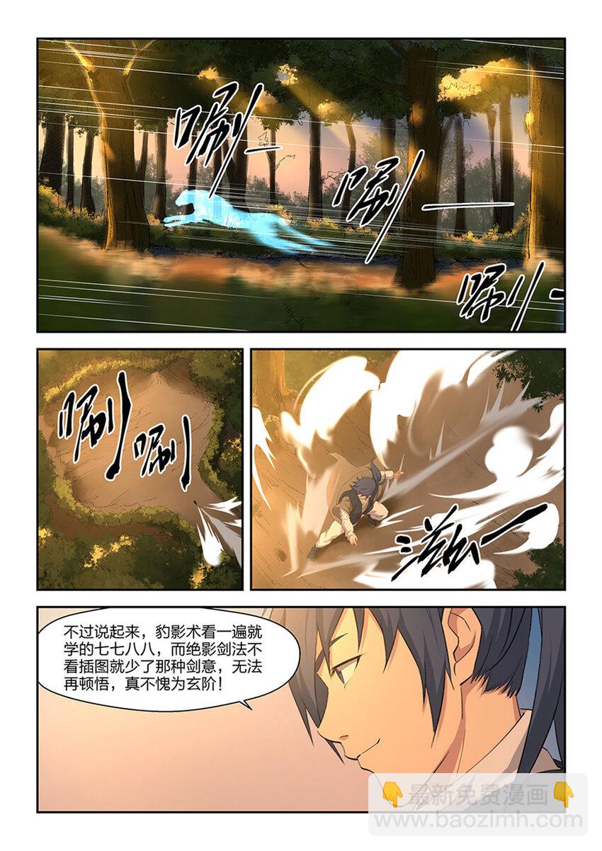 🍴剑逆苍穹 十四 再遇张虎 第11页