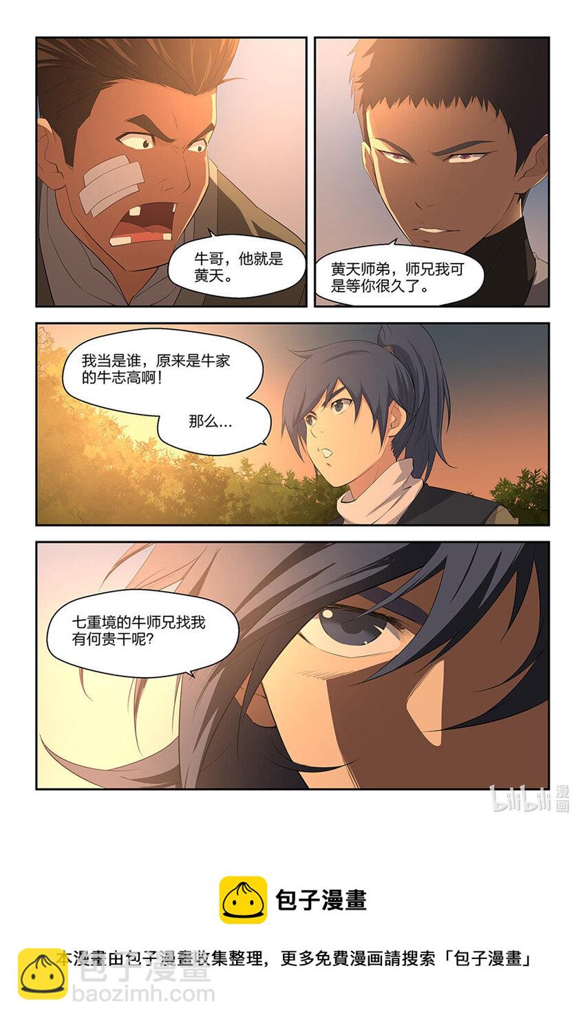 🍴剑逆苍穹 十四 再遇张虎 第13页