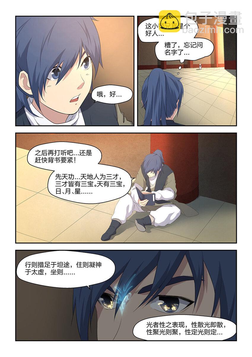 🍴剑逆苍穹 十四 再遇张虎 第3页