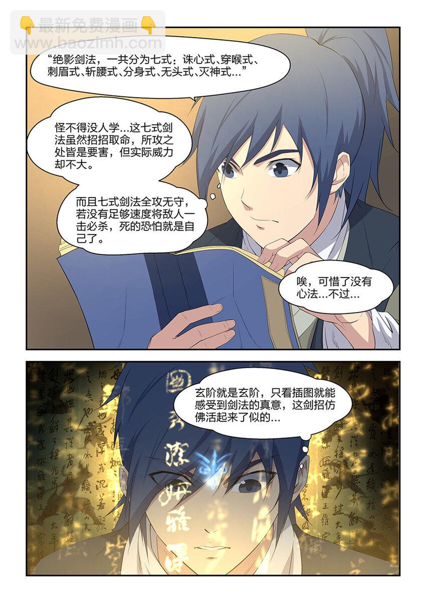 🍴剑逆苍穹 十四 再遇张虎 第5页