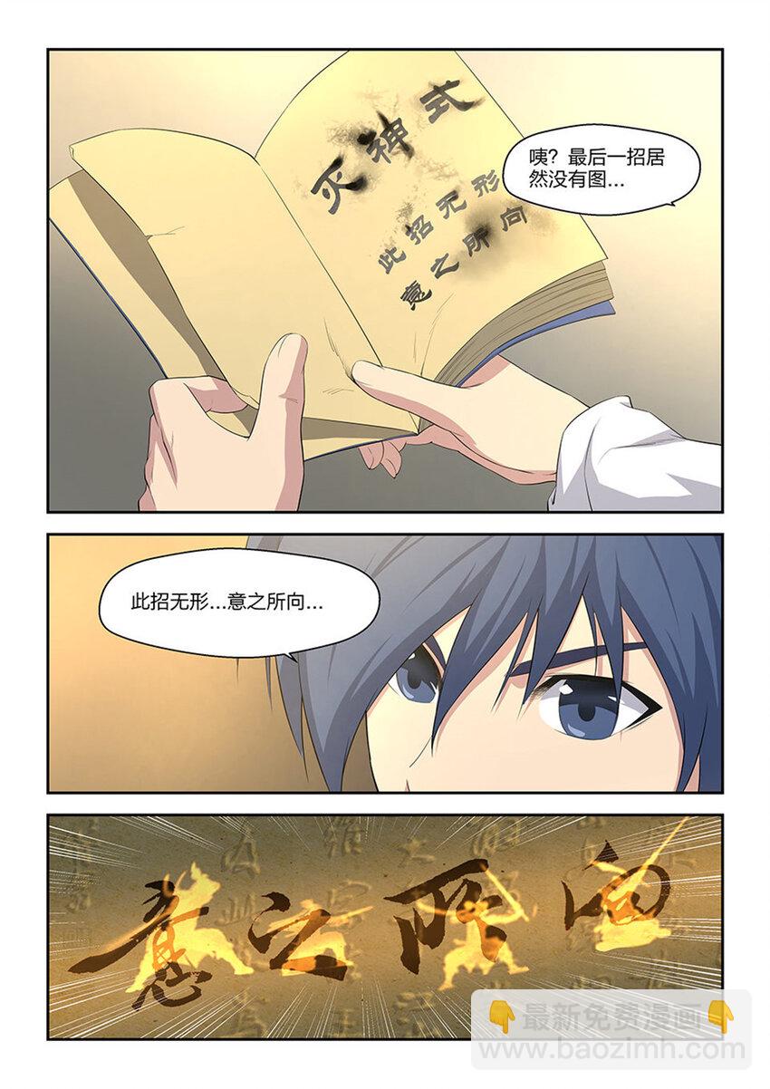 🍴剑逆苍穹 十四 再遇张虎 第6页