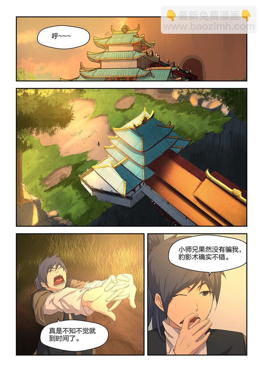 🍴剑逆苍穹 十四 再遇张虎 第9页