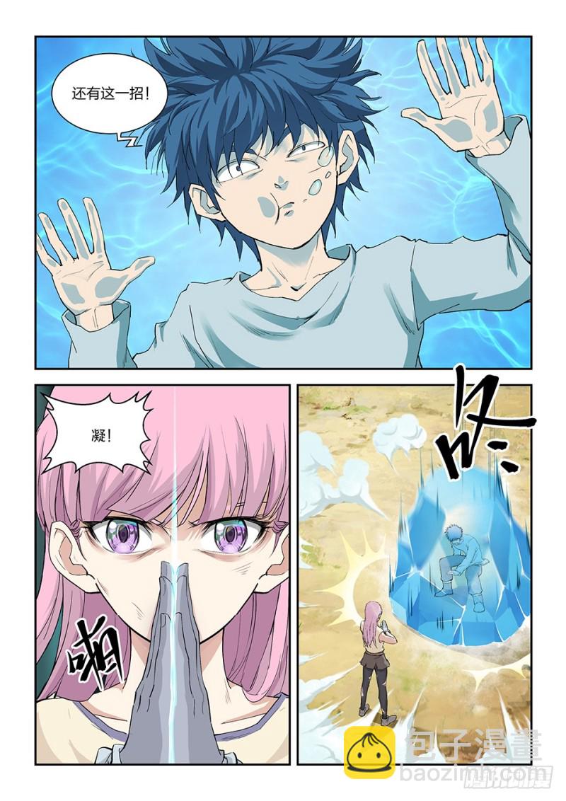 🍴剑逆苍穹 一百四十四 小师妹可不好惹 第11页