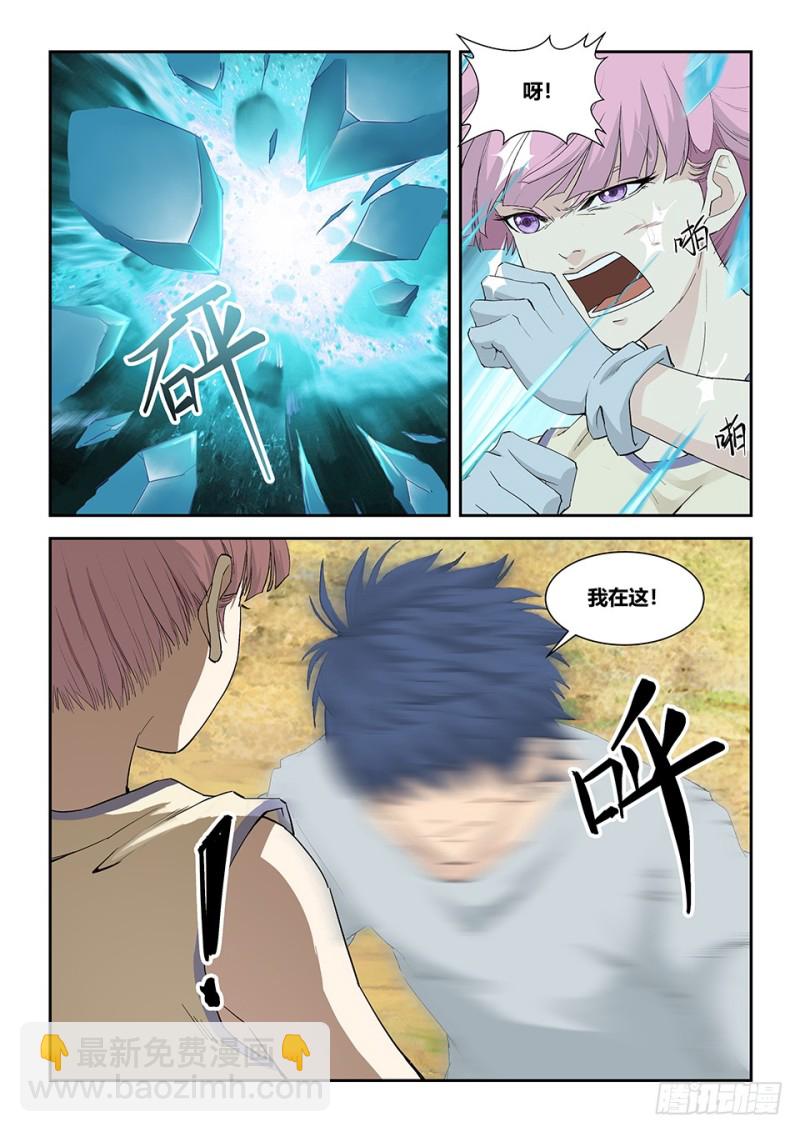 🍴剑逆苍穹 一百四十四 小师妹可不好惹 第13页