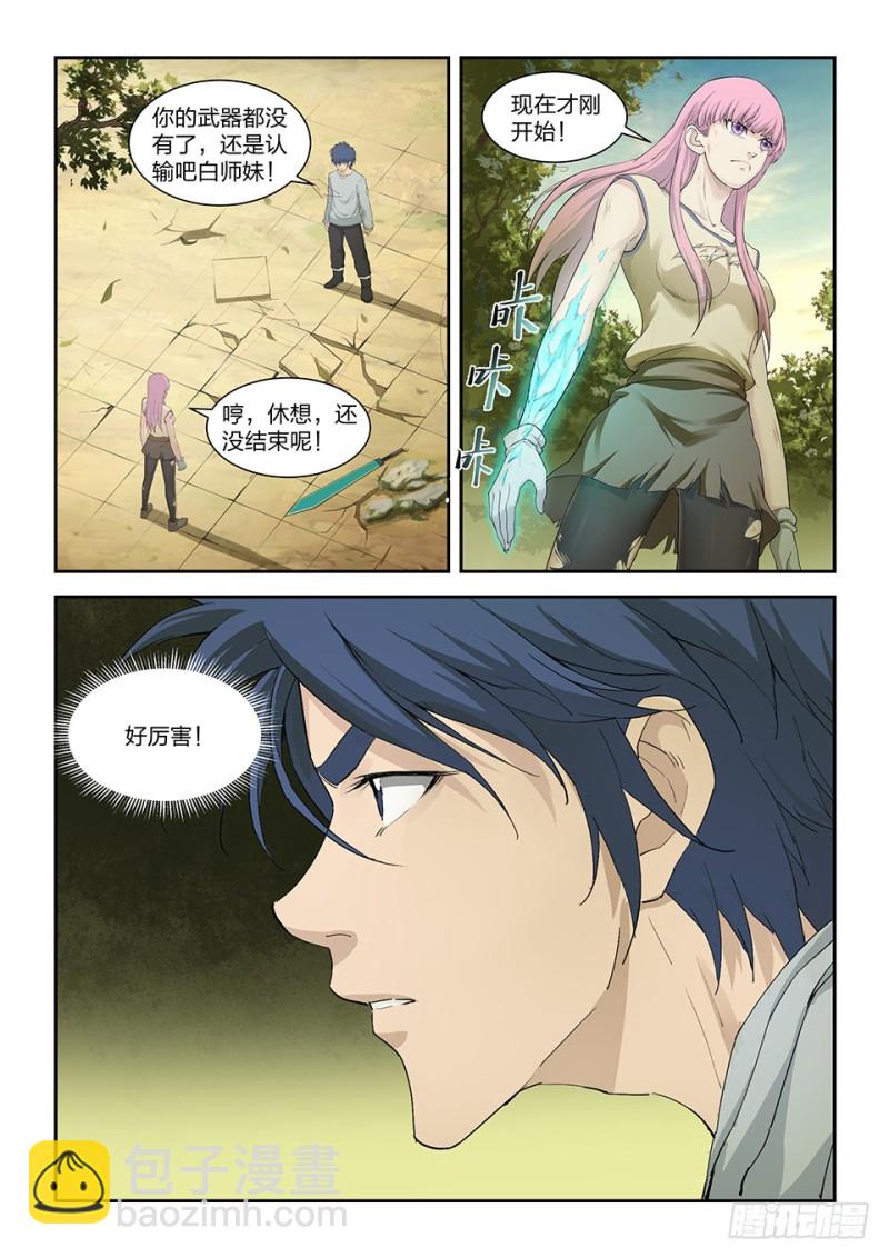 🍴剑逆苍穹 一百四十四 小师妹可不好惹 第4页