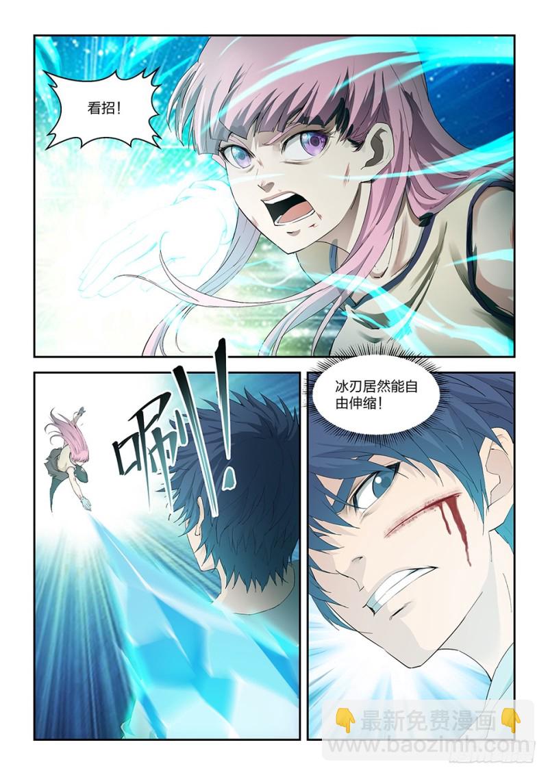 🍴剑逆苍穹 一百四十四 小师妹可不好惹 第5页