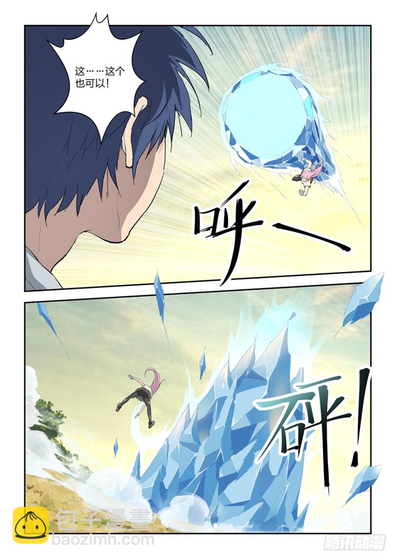 🍴剑逆苍穹 一百四十四 小师妹可不好惹 第6页