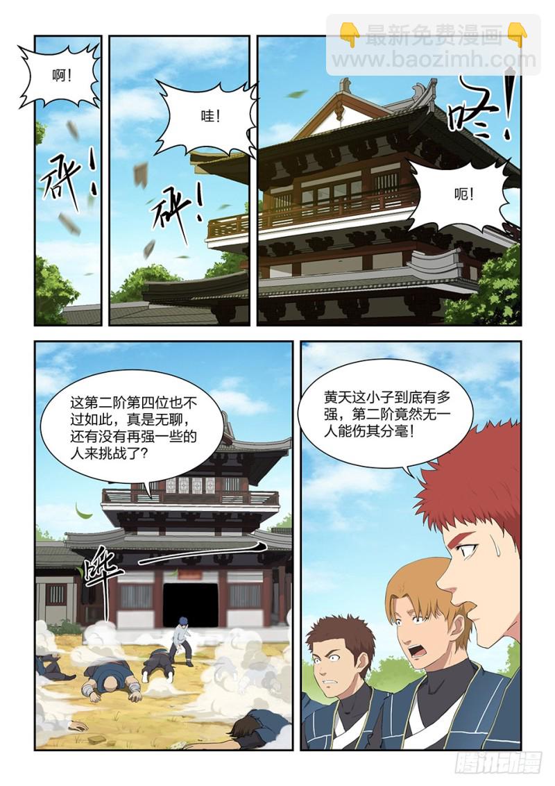 🍴剑逆苍穹 一百四十六 十大内门弟子 第2页