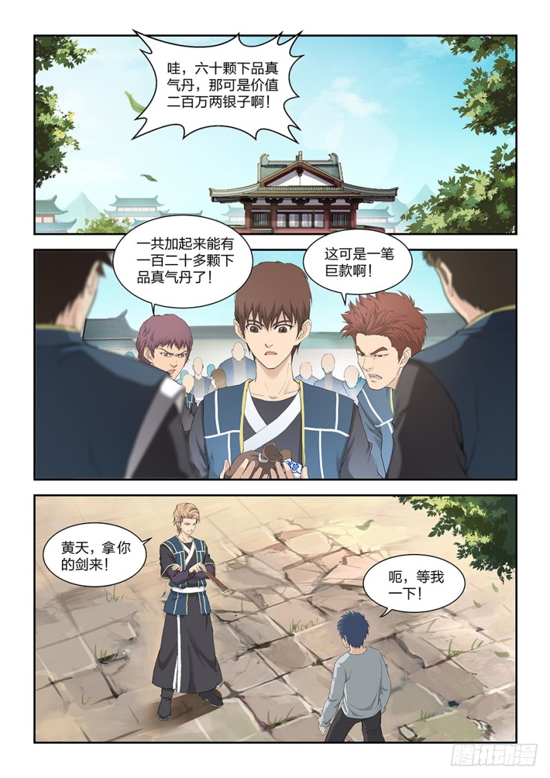 🍴剑逆苍穹 一百四十八 战江昊羽 第2页