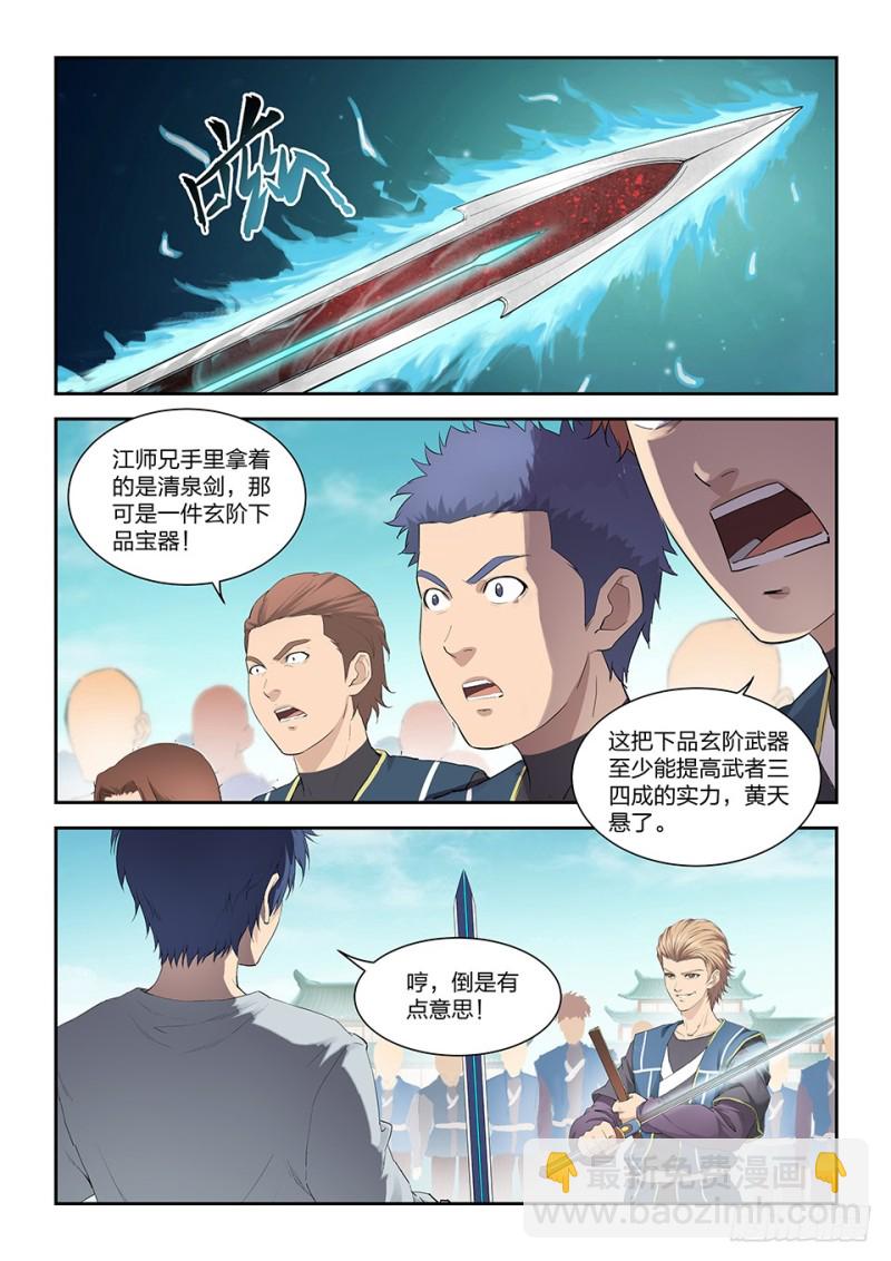 🍴剑逆苍穹 一百四十八 战江昊羽 第3页