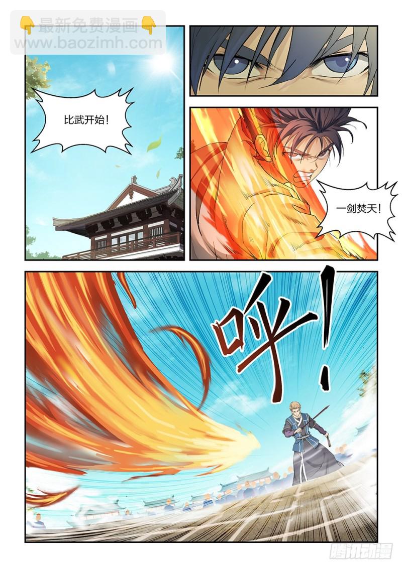 🍴剑逆苍穹 一百四十八 战江昊羽 第4页