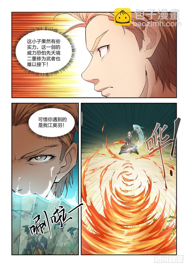 🍴剑逆苍穹 一百四十八 战江昊羽 第5页