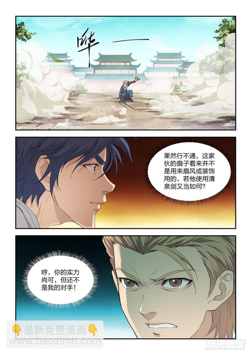 🍴剑逆苍穹 一百四十八 战江昊羽 第6页