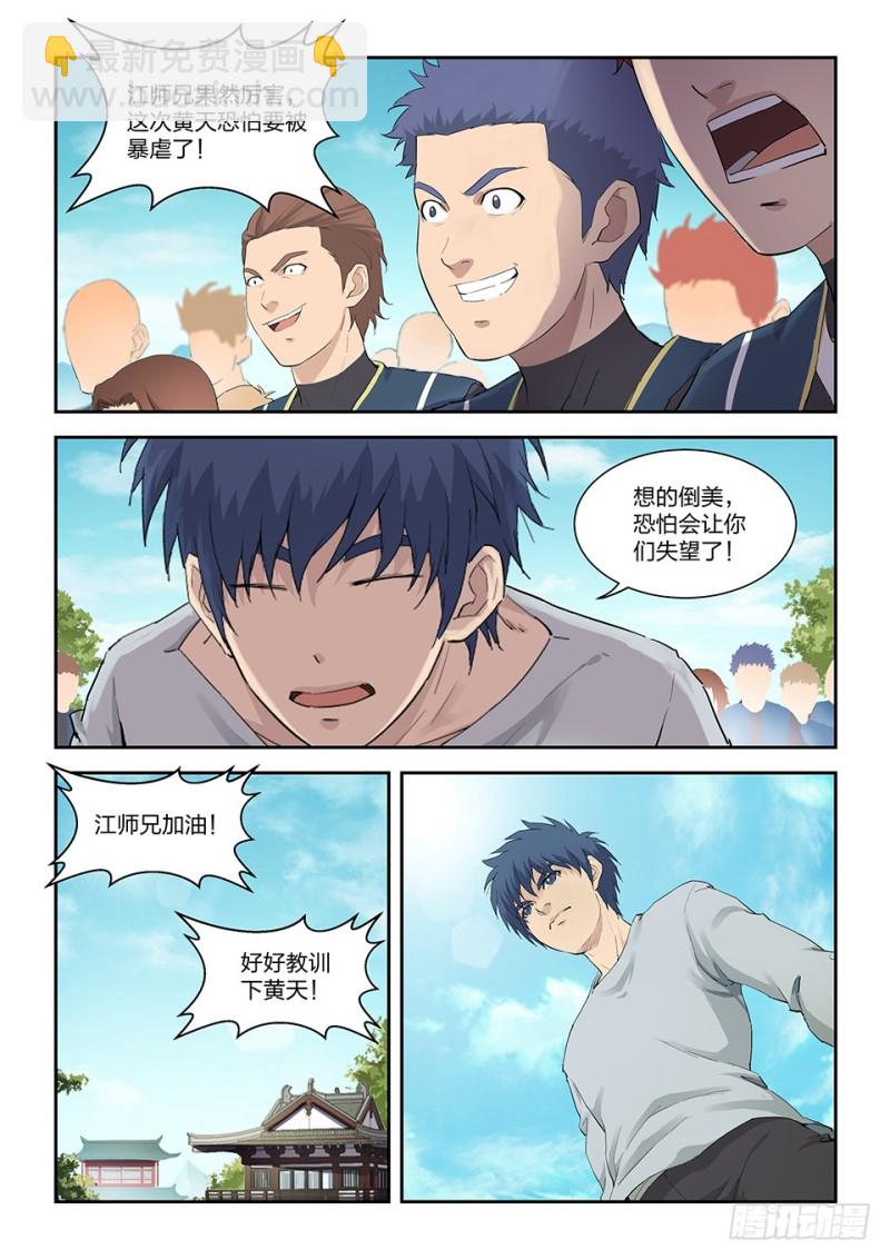 🍴剑逆苍穹 一百四十八 战江昊羽 第7页