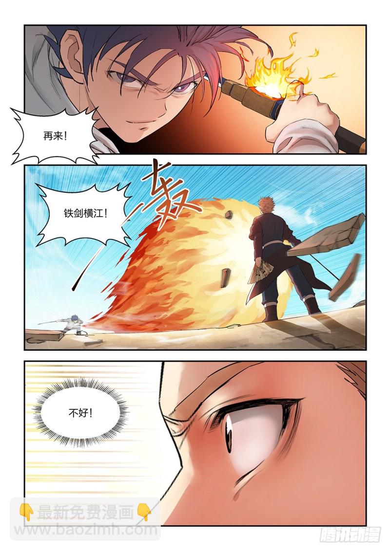 🍴剑逆苍穹 一百四十八 战江昊羽 第8页