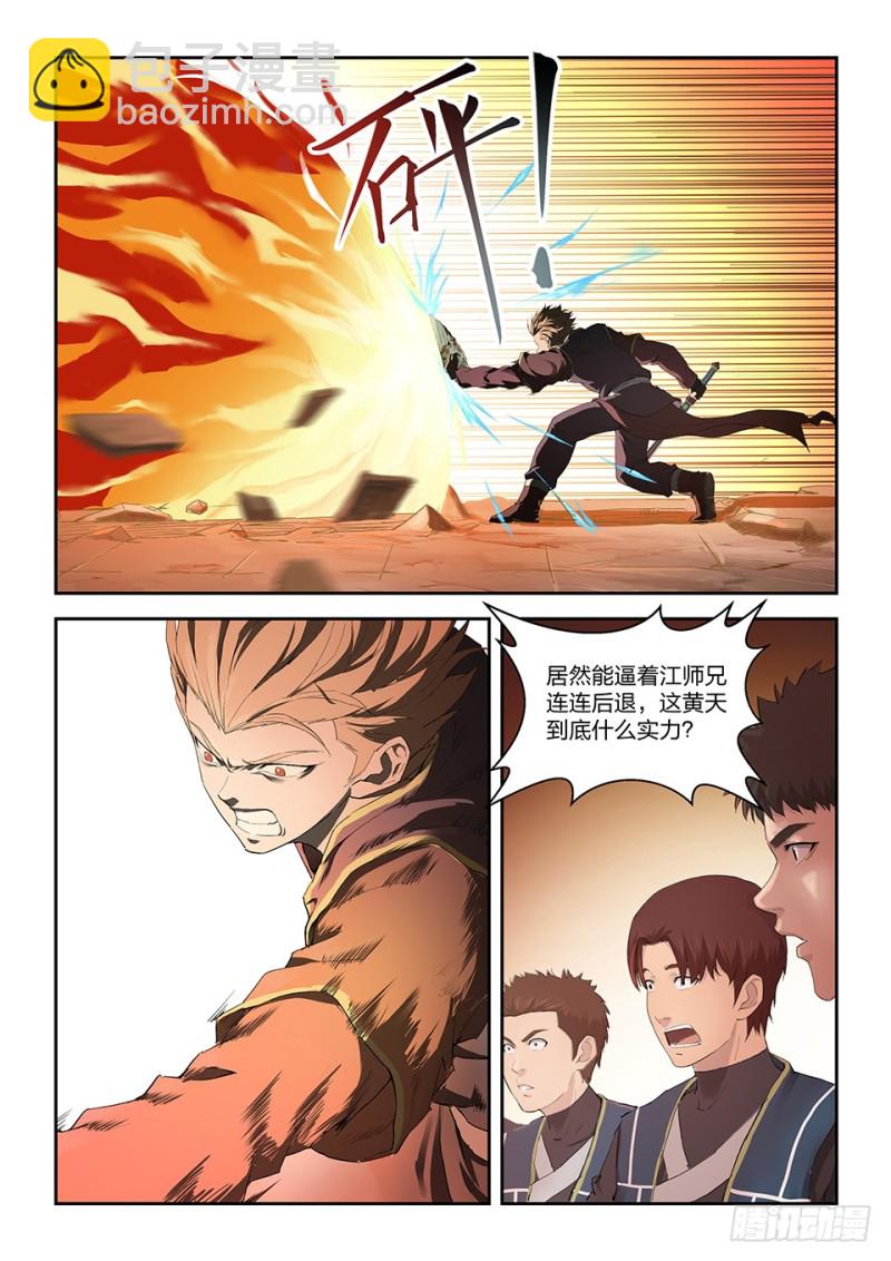 🍴剑逆苍穹 一百四十八 战江昊羽 第9页