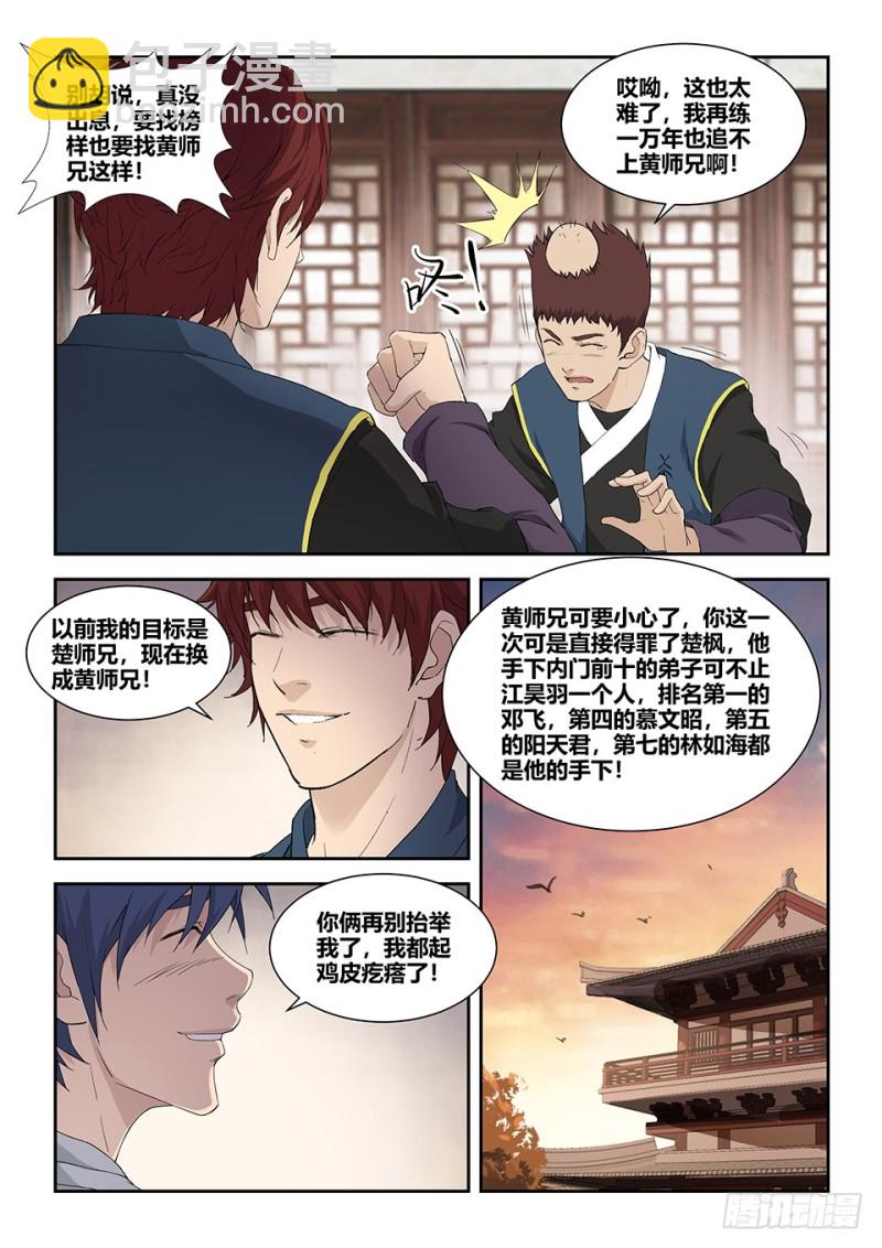 🍴剑逆苍穹 一百五十 妖孽 第10页
