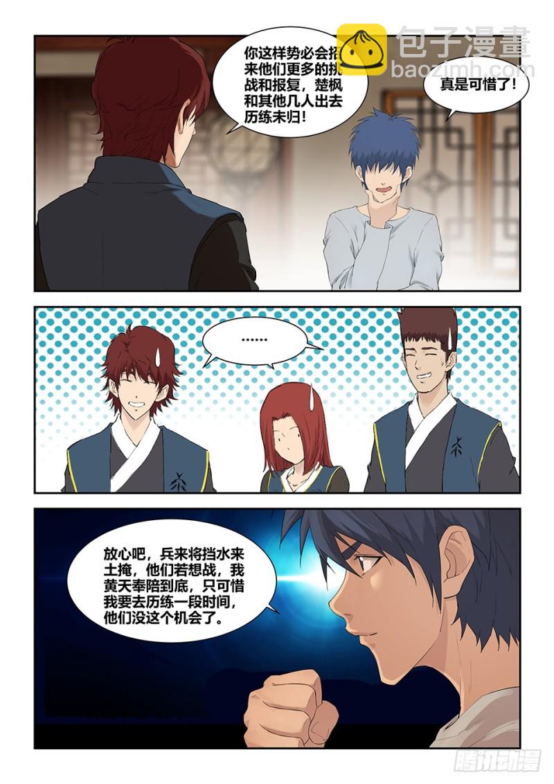 🍴剑逆苍穹 一百五十 妖孽 第11页