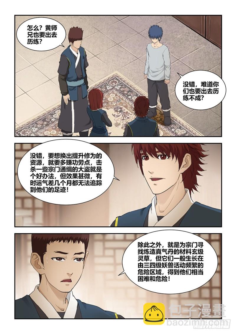 🍴剑逆苍穹 一百五十 妖孽 第12页