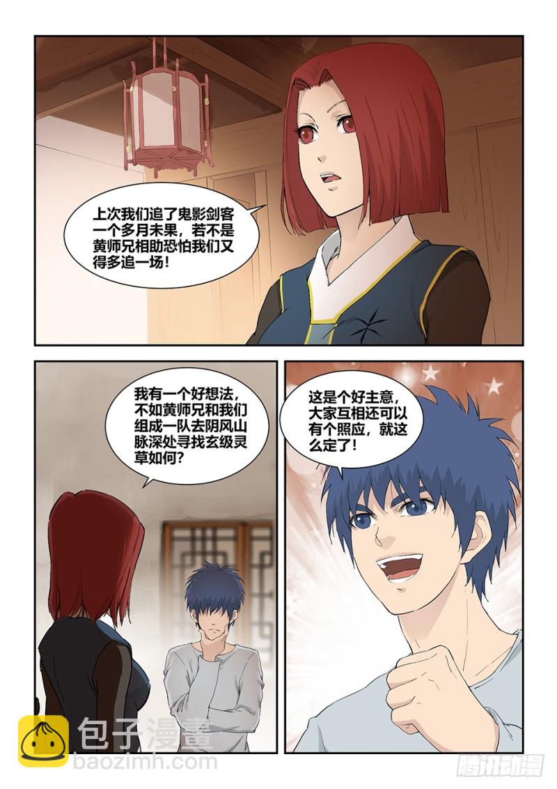 🍴剑逆苍穹 一百五十 妖孽 第13页