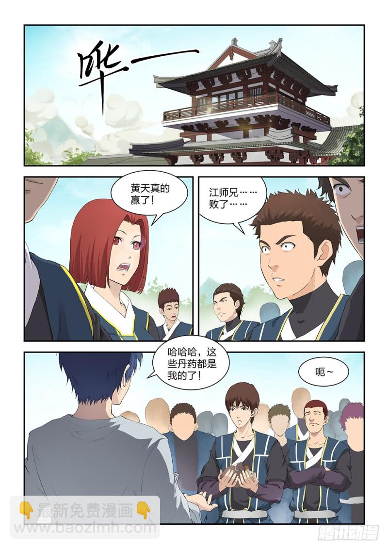 🍴剑逆苍穹 一百五十 妖孽 第2页
