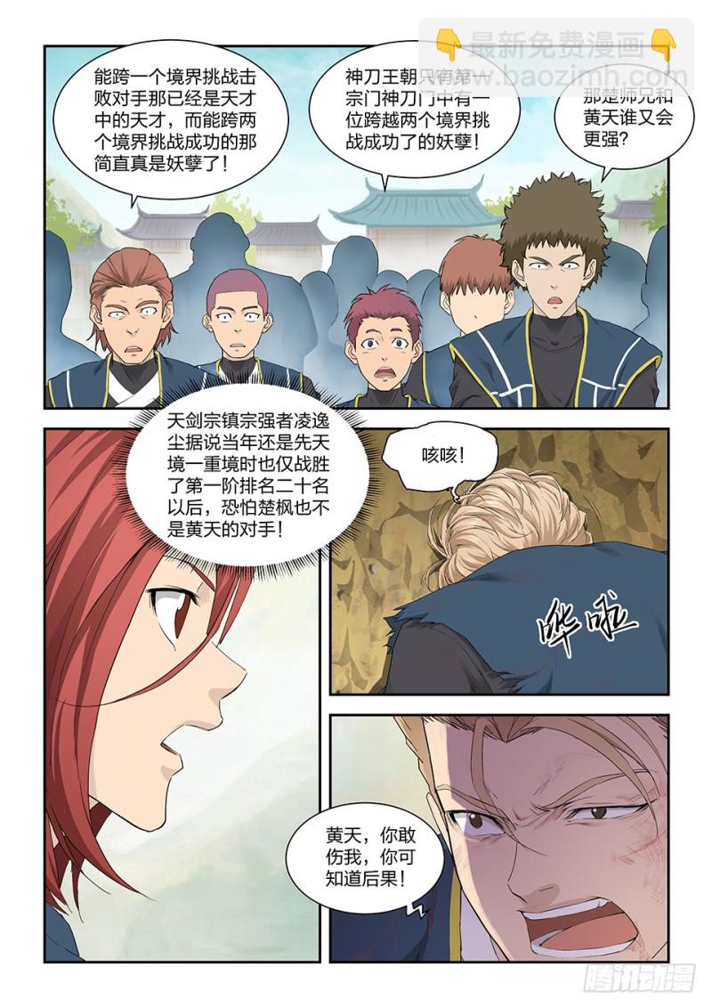 🍴剑逆苍穹 一百五十 妖孽 第3页