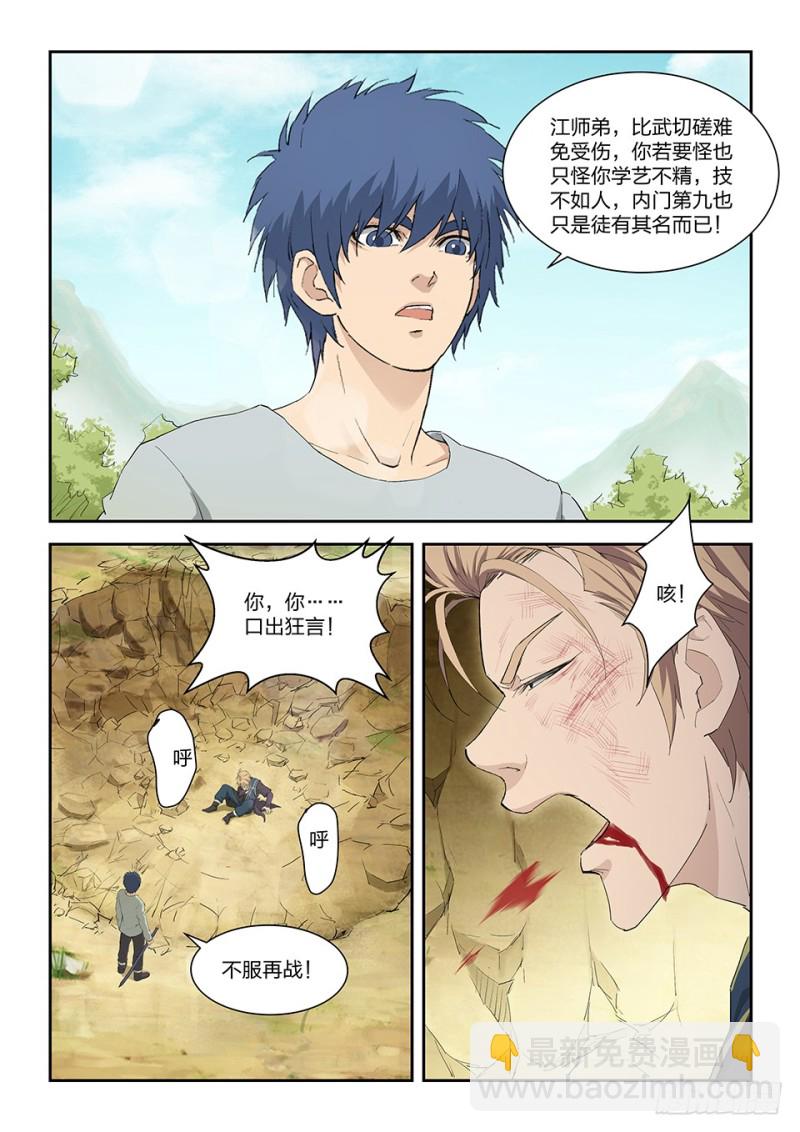 🍴剑逆苍穹 一百五十 妖孽 第4页