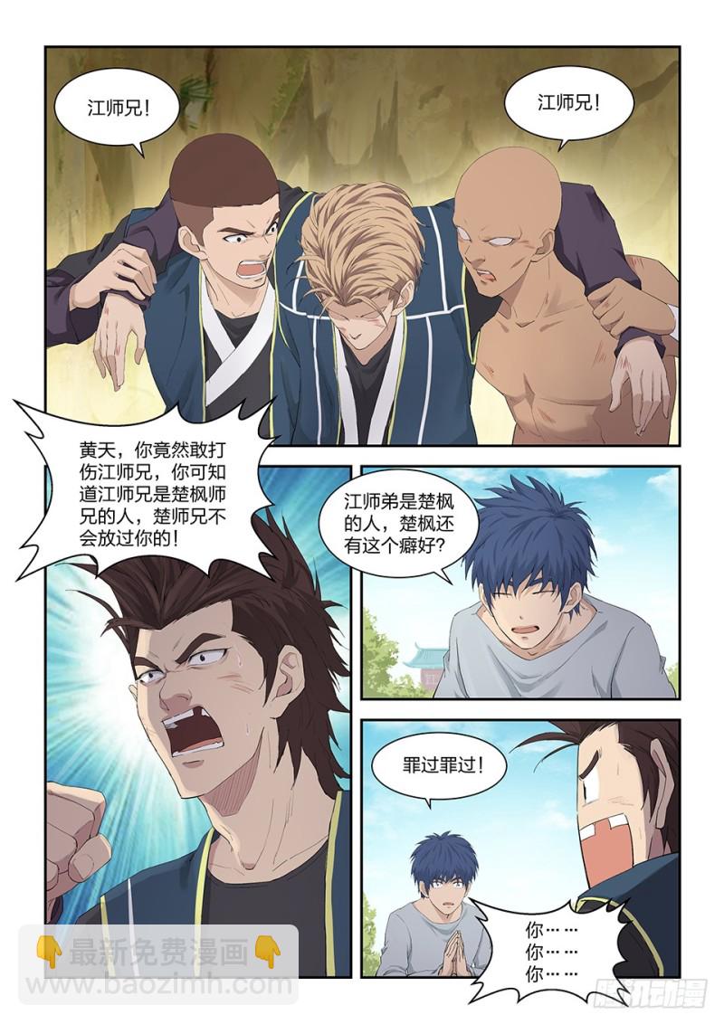 🍴剑逆苍穹 一百五十 妖孽 第5页