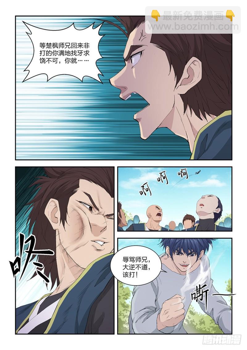 🍴剑逆苍穹 一百五十 妖孽 第6页